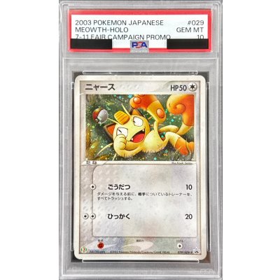 画像1: 〔※状態難/PSA10鑑定済〕ニャース【P】{029/ADV-P}