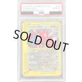 〔※状態難/PSA10鑑定済〕ハッサム(カードe/1ED)【-】{075/087}
