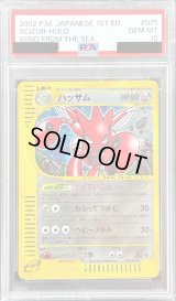 〔※状態難/PSA10鑑定済〕ハッサム(カードe/1ED)【-】{075/087}