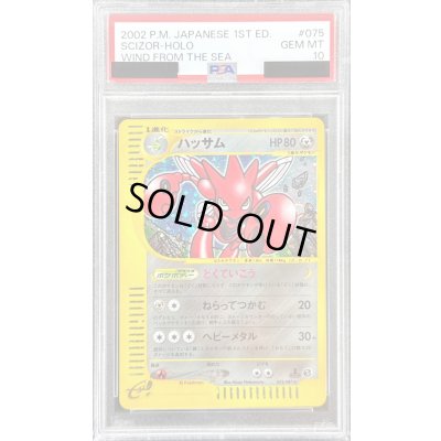 画像1: 〔※状態難/PSA10鑑定済〕ハッサム(カードe/1ED)【-】{075/087}