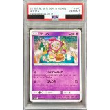 〔※状態難/PSA10鑑定済〕フーパ【C】{040/094}