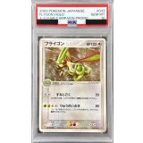 〔※状態難/PSA10鑑定済〕フライゴン【P】{033/ADV-P}