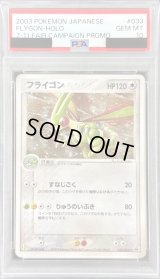 〔※状態難/PSA10鑑定済〕フライゴン【P】{033/ADV-P}