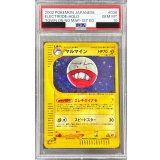 〔※状態難/PSA10鑑定済〕マルマイン(カードe)【-】{036/092}