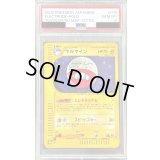 〔※状態難/PSA10鑑定済〕マルマイン(カードe)【-】{036/092}