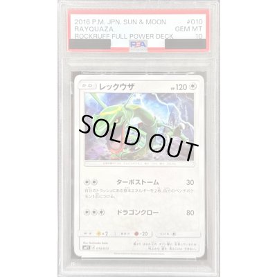 画像1: 〔※状態難/PSA10鑑定済〕レックウザ【-】{010/013}