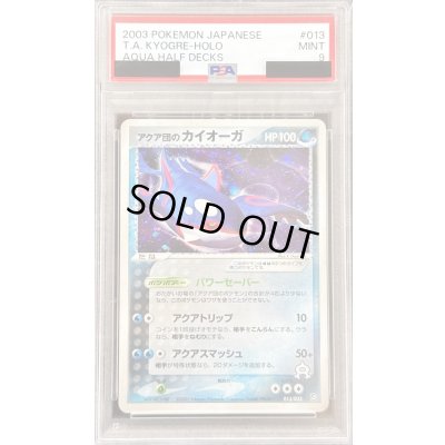 画像1: 〔※状態難/PSA9鑑定済〕アクア団のカイオーガ【-】{013/033}