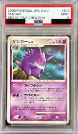 〔※状態難/PSA9鑑定済〕ゲンガーLV.39【★】{DPBP#102}