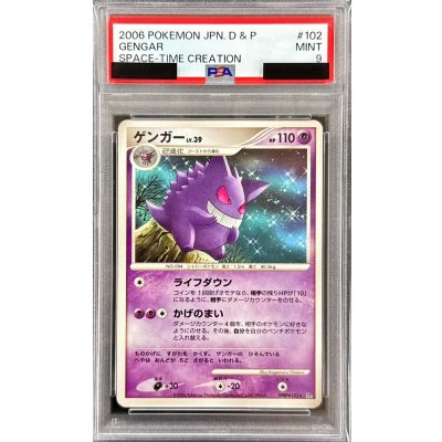 画像1: 〔※状態難/PSA9鑑定済〕ゲンガーLV.39【★】{DPBP#102}