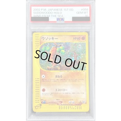 画像1: 〔※状態難/PSA10鑑定済〕ウソッキー(カードe/1ED)【-】{058/087}