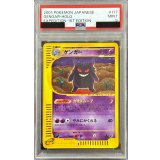 〔※状態難/PSA9鑑定済〕ゲンガー(カードe/1ED)【-】{117/128}