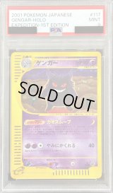 〔※状態難/PSA9鑑定済〕ゲンガー(カードe/1ED)【-】{117/128}