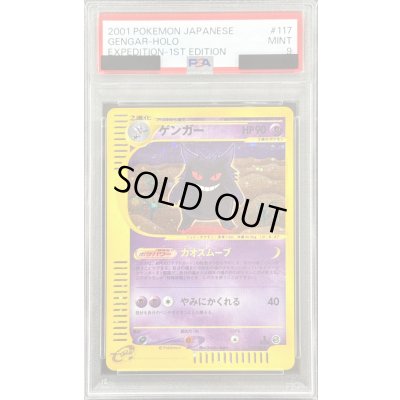 画像1: 〔※状態難/PSA9鑑定済〕ゲンガー(カードe/1ED)【-】{117/128}