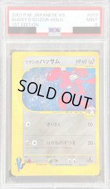〔※状態難/PSA9鑑定済〕ツクシのハッサム(VS)【★】{013/141}