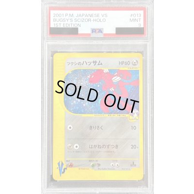 画像1: 〔※状態難/PSA9鑑定済〕ツクシのハッサム(VS)【★】{013/141}