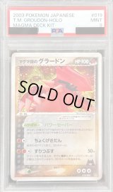 〔※状態難/PSA9鑑定済〕マグマ団のグラードン【-】{019/033}