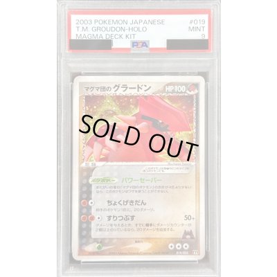 画像1: 〔※状態難/PSA9鑑定済〕マグマ団のグラードン【-】{019/033}