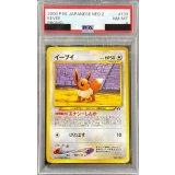〔※状態難/PSA8鑑定済〕イーブイLV.14【-】{旧裏}