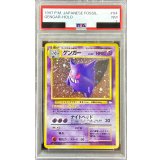 〔※状態難/PSA7鑑定済〕ゲンガー LV.38【★】{旧裏}
