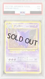 〔※状態難/PSA7鑑定済〕ゲンガー LV.38【★】{旧裏}