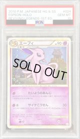 〔※状態難/PSA10鑑定済〕エーフィ【★】{024/080}
