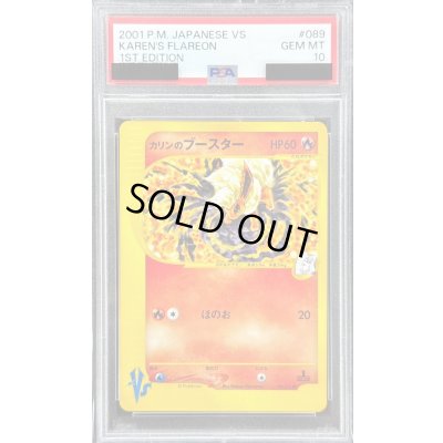 画像1: 〔※状態難/PSA10鑑定済〕カリンのブースター(VS)【-】{089/141}