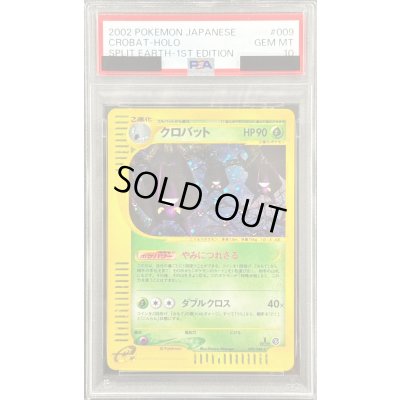 画像1: 〔※状態難/PSA10鑑定済〕クロバット(カードe)【-】{009/088}