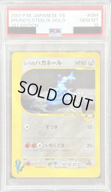 〔※状態難/PSA10鑑定済〕シバのハガネール(VS)【-】{084/141}