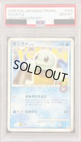 〔※状態難/PSA10鑑定済〕ゼニガメ【P】{009/DPt-P}