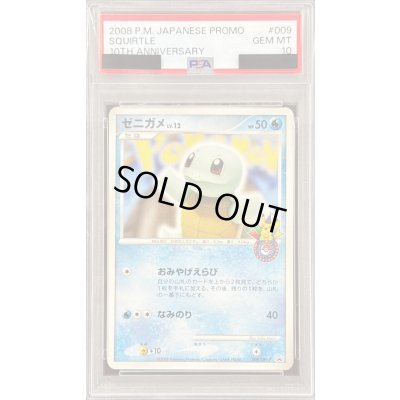 画像1: 〔※状態難/PSA10鑑定済〕ゼニガメ【P】{009/DPt-P}