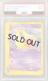 〔PSA9鑑定済〕イツキのルージュラ（VS）【●】{074/141}