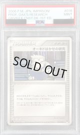 〔PSA9鑑定済〕オーキドはかせの研究【-】{016/024}
