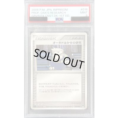 画像1: 〔PSA9鑑定済〕オーキドはかせの研究【-】{016/024}