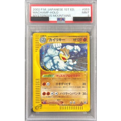 画像1: 〔PSA9鑑定済〕カイリキー(カードe/1ED)【★】{053/088}