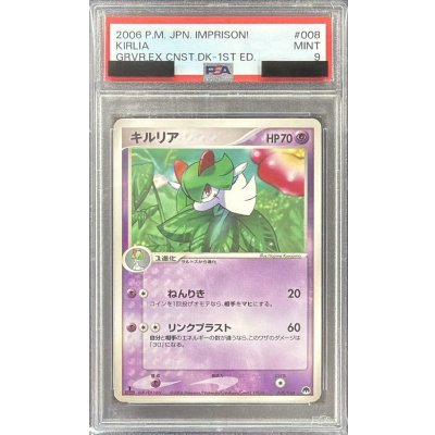 画像1: 〔PSA9鑑定済〕キルリア【-】{008/024}