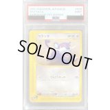 〔PSA9鑑定済〕コラッタ(カードe)【●】{026/128}