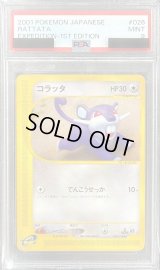 〔PSA9鑑定済〕コラッタ(カードe)【●】{026/128}