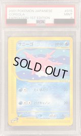 〔PSA9鑑定済〕サニーゴ(カードe)【-】{015/128}