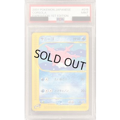 画像1: 〔PSA9鑑定済〕サニーゴ(カードe)【-】{015/128}