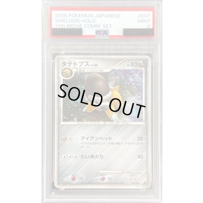 画像1: 〔PSA9鑑定済〕タテトプス【-】{007/009}