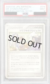 〔PSA9鑑定済〕ツワブキのプロジェクト【-】{019/024}