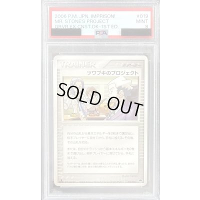 画像1: 〔PSA9鑑定済〕ツワブキのプロジェクト【-】{019/024}