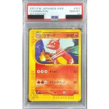 〔PSA10鑑定済〕リザード(web)【●】{007/048}