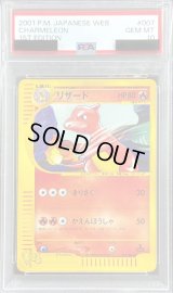 〔PSA10鑑定済〕リザード(web)【●】{007/048}