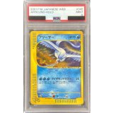 〔PSA9鑑定済〕フリーザー(web)【-】{045/048}