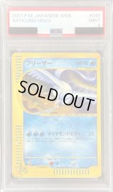 〔PSA9鑑定済〕フリーザー(web)【-】{045/048}