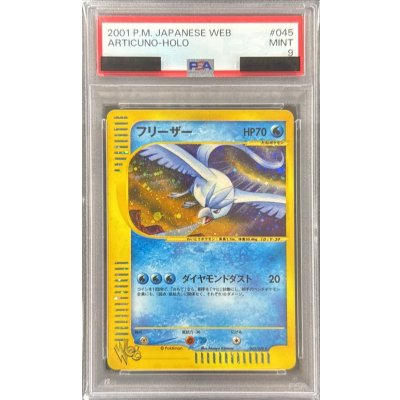 画像1: 〔PSA9鑑定済〕フリーザー(web)【-】{045/048}