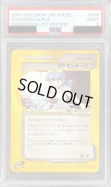 〔PSA9鑑定済〕ポケモンナース(web)【◆】{058/128}