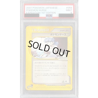 画像1: 〔PSA9鑑定済〕ポケモンナース(web)【◆】{058/128}