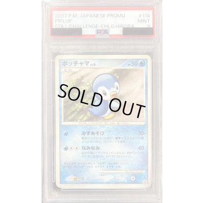 画像1: 〔PSA9鑑定済〕ポッチャマ【P】{119/DP-P}